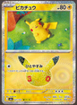 PIkachu m6a 021/103 05/30  (30th Celebration)