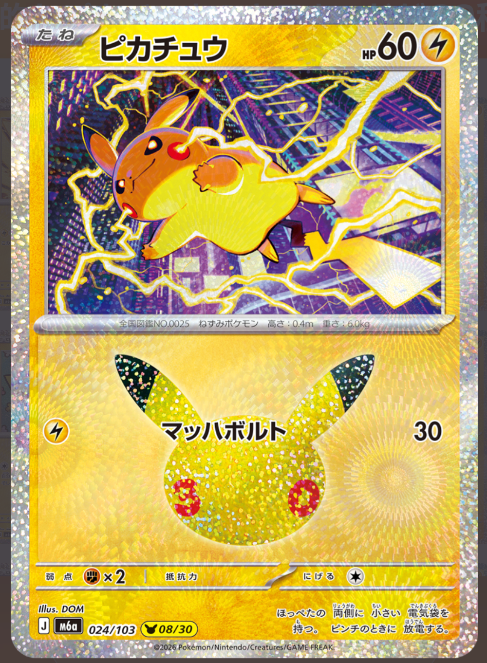 PIkachu m6a 024/103 08/30  (30th Celebration)