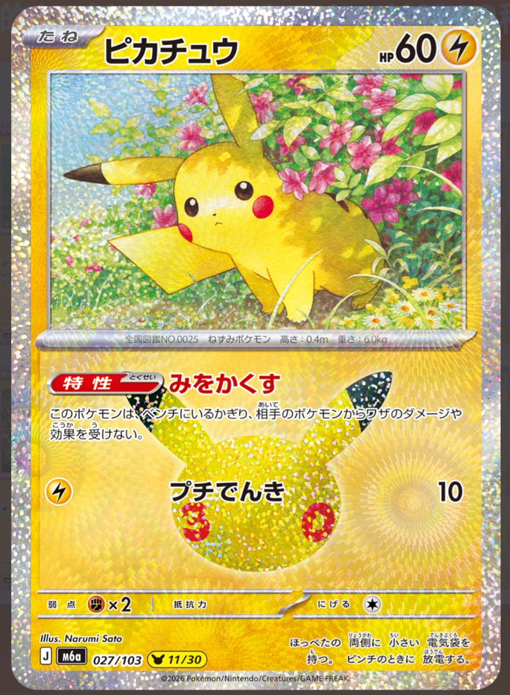 PIkachu m6a 027/103 11/30  (30th Celebration)