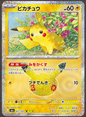 PIkachu m6a 027/103 11/30  (30th Celebration)