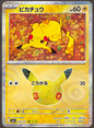 PIkachu m6a 029/103 13/30  (30th Celebration)