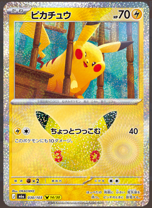 PIkachu m6a 030/103 14/30  (30th Celebration)