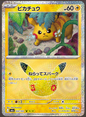 PIkachu m6a 032/103 16/30  (30th Celebration)