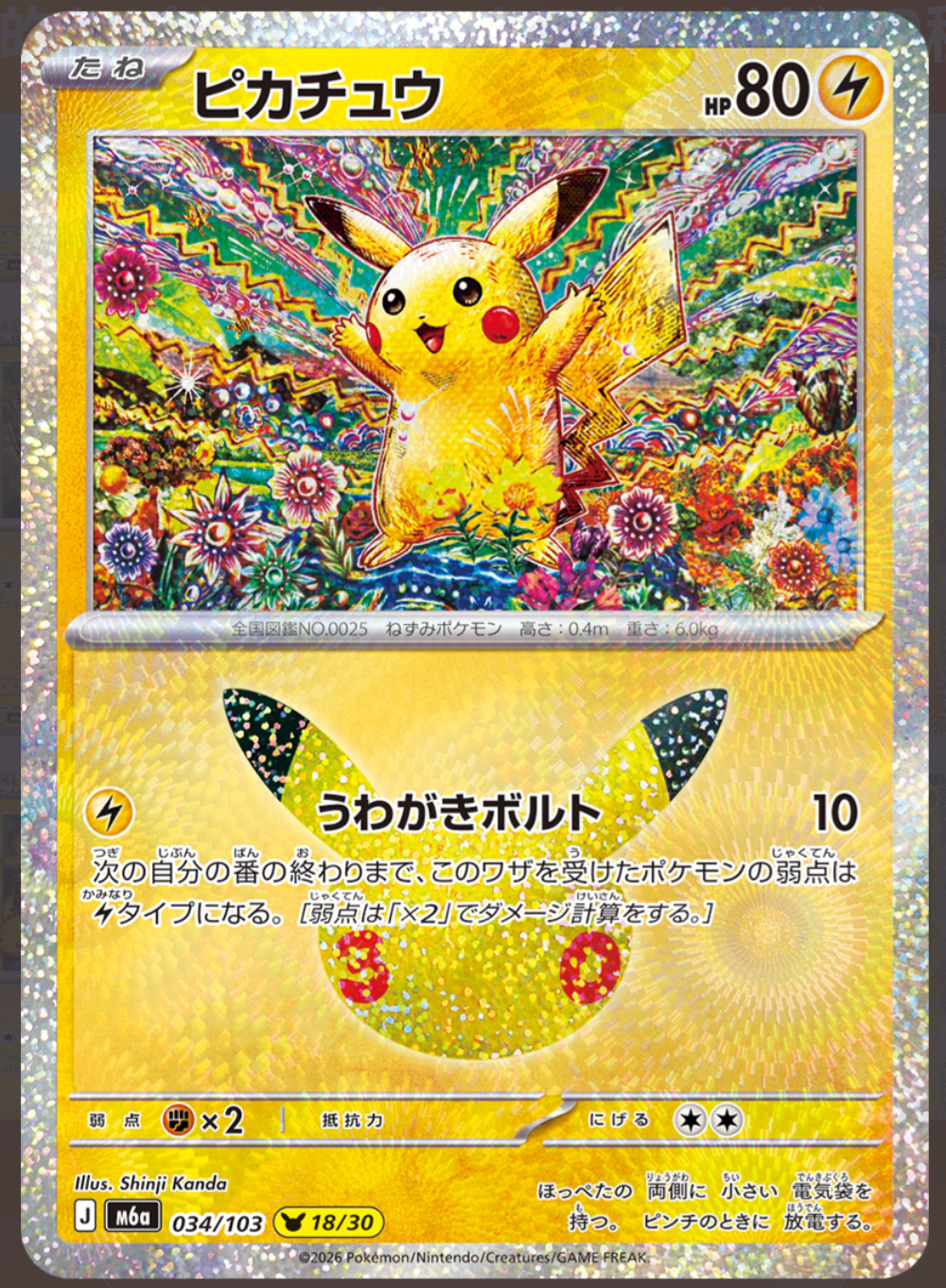 PIkachu m6a 034/103 18/30  (30th Celebration)