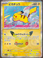 PIkachu m6a 036/103 20/30  (30th Celebration)
