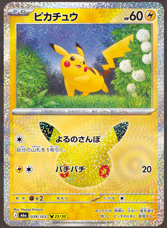 PIkachu m6a 039/103 23/30  (30th Celebration)