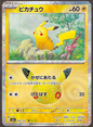 PIkachu m6a 040/103 24/30  (30. Jubiläum)
