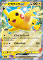 Pikachu ex m6a 047/103 (30th Celebration)
