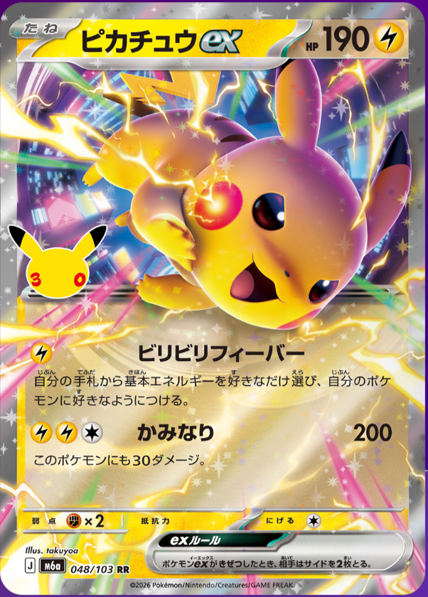 Pikachu ex m6a 048/103 (30th Celebration)