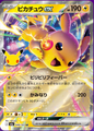 Pikachu ex m6a 048/103 (30th Celebration)