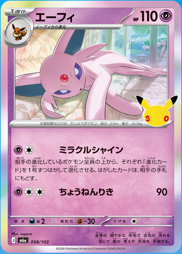 Espeon m6a 058/103 (30th Celebration)