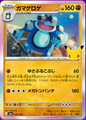 Seismitoad m6a 070/103 (30. Jubiläum)