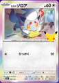 Hisuian Zorua m6a 098/103 (30th Celebration)