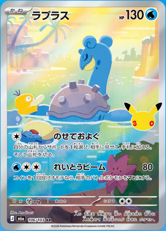 Lapras AR m6a 106/103 (30. Jubiläum)
