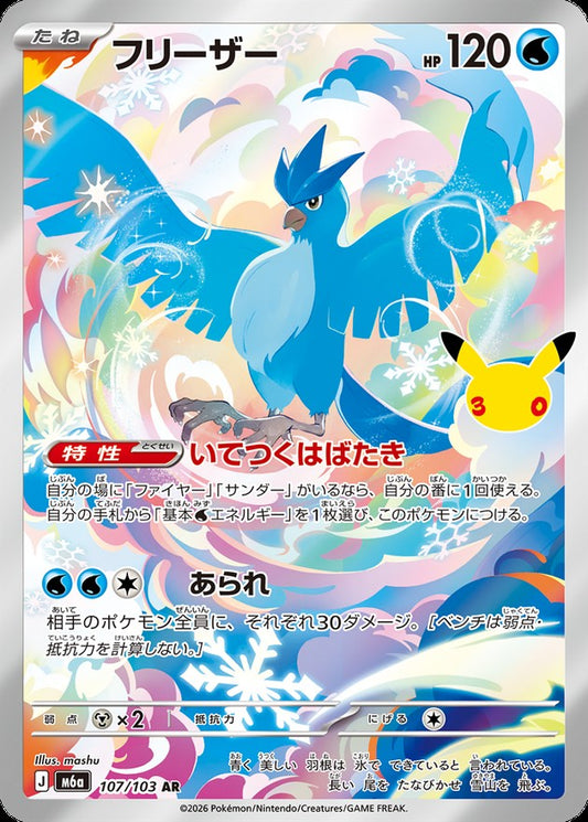 Articuno AR m6a 107/103 (30th Celebration)