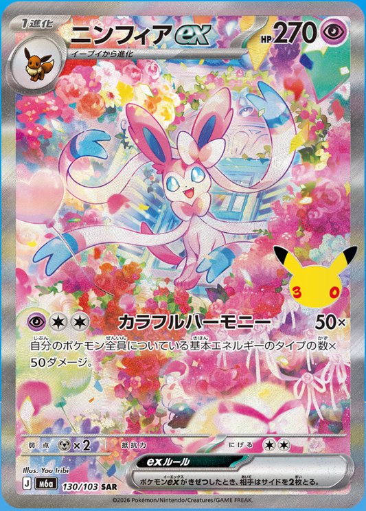 Sylveon ex SAR m6a 130/103 (30. Jubiläum)