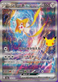 Jirachi ex SAR m6a 132/103 (30. Jubiläum)
