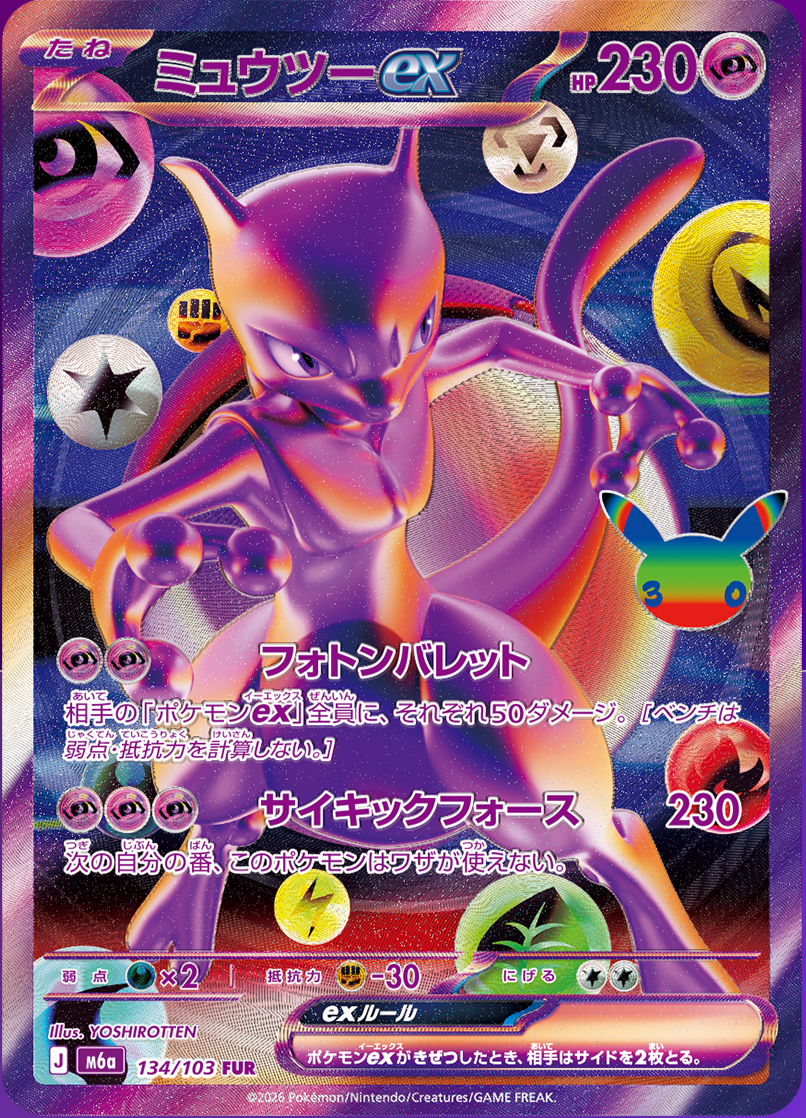 Mewtwo ex FUR m6a 134/103 (30th Celebration)