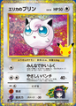 Erika's Jigglypuff LV.13 m6a 139/103  (30th Celebration)