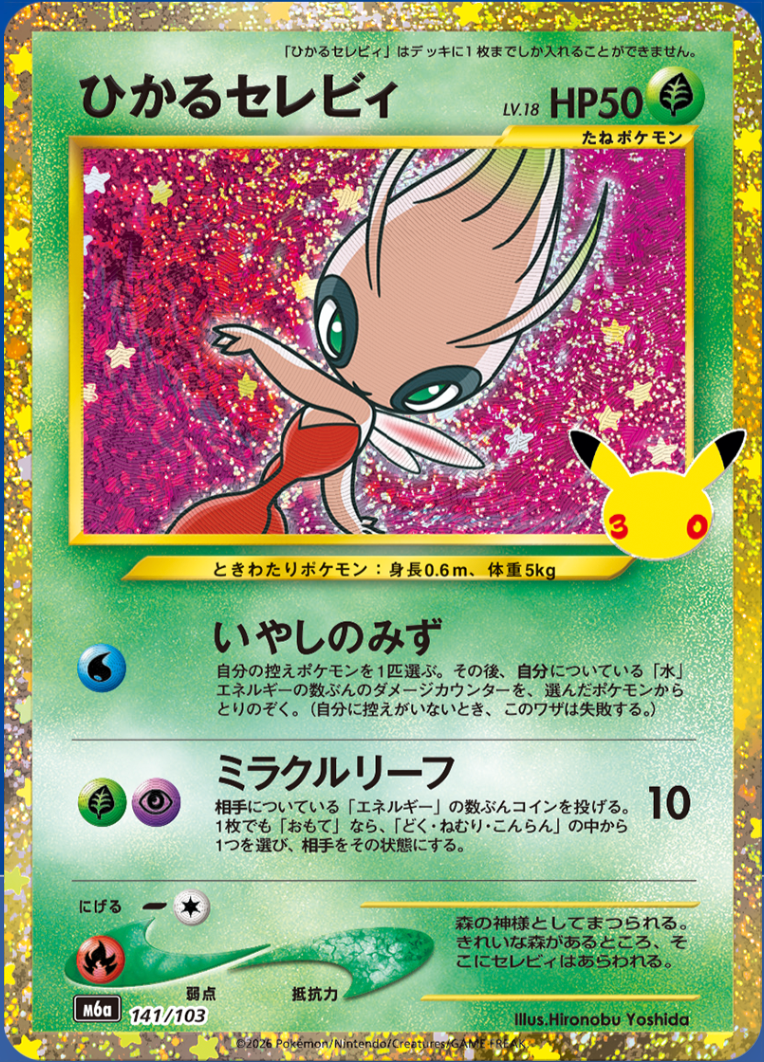 Shining Celebi LV.18 m6a 141/103 (30th Celebration)