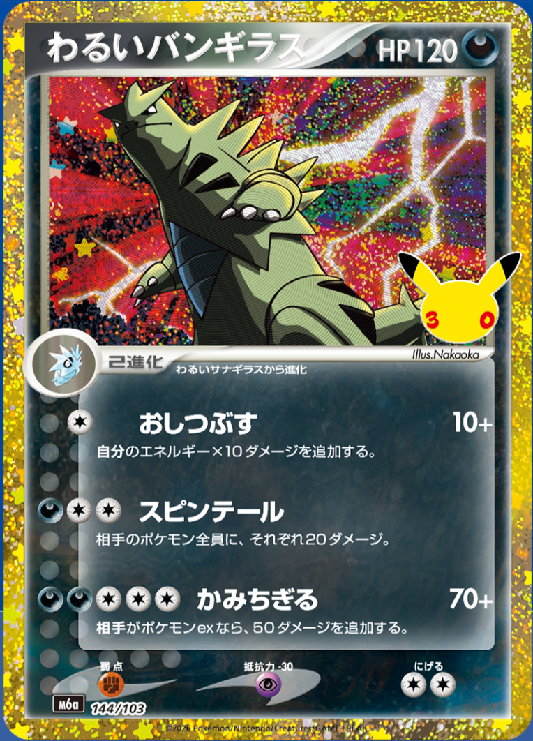 Dark Tyranitar m6a 144/103 (30th Celebration)