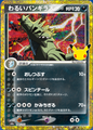 Dark Tyranitar m6a 144/103 (30th Celebration)