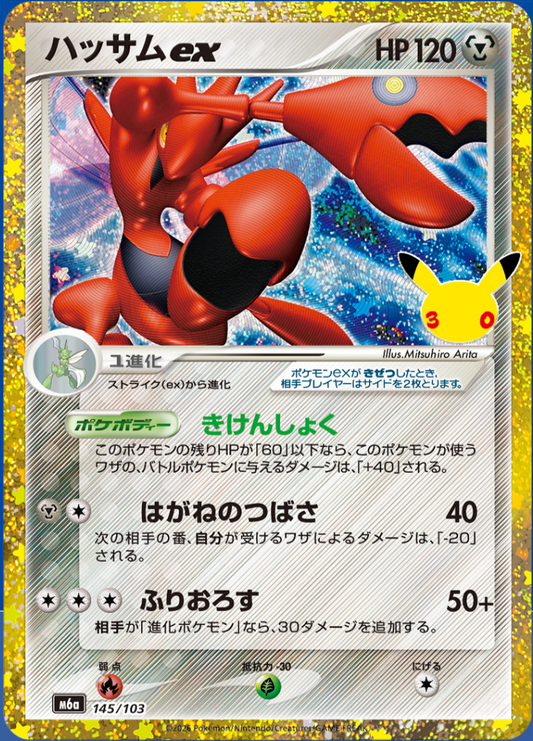 Scizor ex m6a 145/103  (30. Jubiläum)