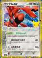 Scizor ex m6a 145/103  (30th Celebration)