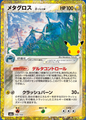 Metagross δ Delta Species m6a 146/103 (30th Celebration)