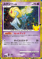 Uxie LV.55 m6a 148/103 (30th Celebration)