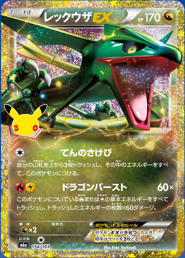 Rayquaza-EX m6a 154/103 (30th Celebration)