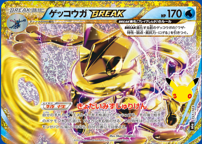 Greninja BREAK m6a 157/103 30th Celebration)