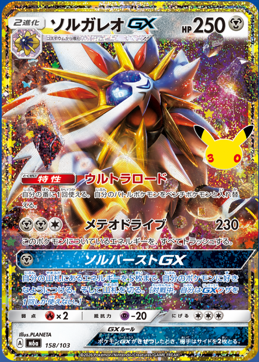 Solgaleo-GX m6a 158/103  (30th Celebration)