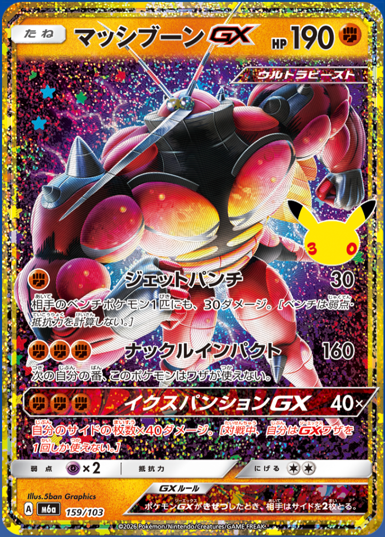 Buzzwole-GX m6a 159/103 (30th Celebration)