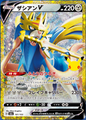 Zacian V m6a 161/103  (30th Celebration)