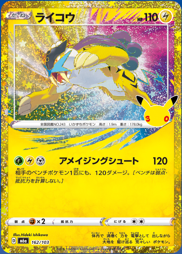 Raikou m6a 162/103 (30th Celebration)