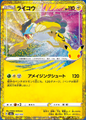 Raikou m6a 162/103 (30th Celebration)