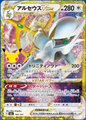 Arceus VSTAR m6a 164/103  (30th Celebration)