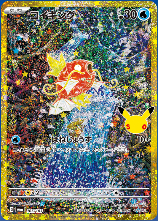 Magikarp m6a 165/103  (30th Celebration)