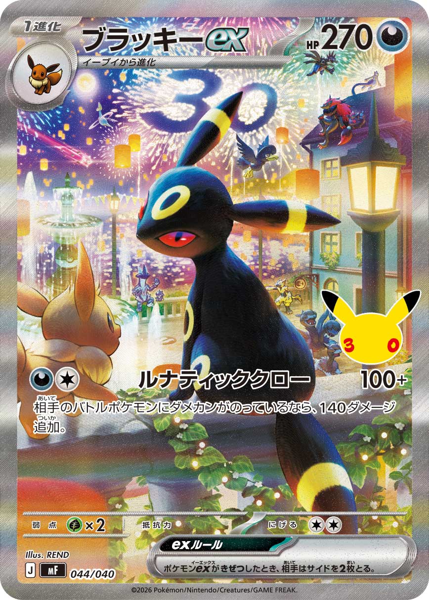 Umbreon ex SAR mF 044/040 (30th Celebration)