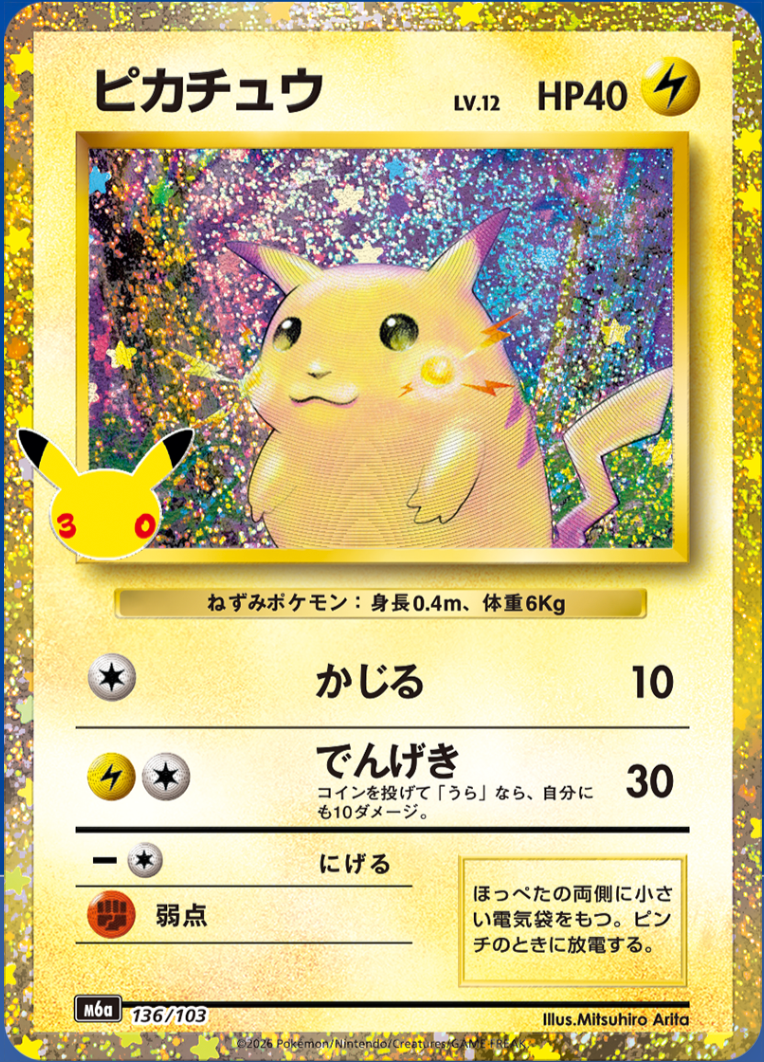 Pikachu LV.12 m6a 136/103 (30th Celebration)