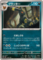 Umbreon SV8a 092/187 (English Counterparts : Umbreon 059/131 from Prismatic Evolutions)