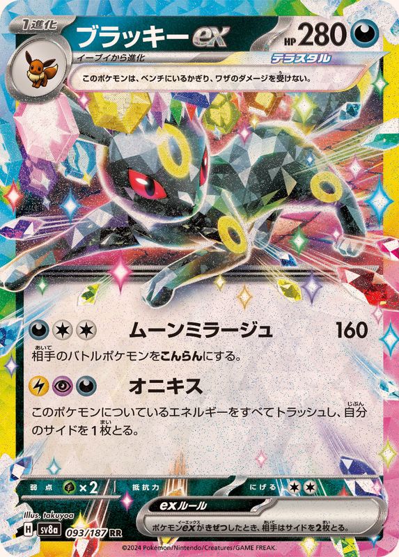 Umbreon ex  SV8a 093/187 RR  ( English Counterpart : Umbreon ex 160/131 from Prismatic Evolutions)