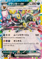 Umbreon ex  SV8a 093/187 RR  ( English Counterpart : Umbreon ex 160/131 from Prismatic Evolutions)