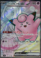 Lillie's Clefairy ex [SV9 115/100] (SR)