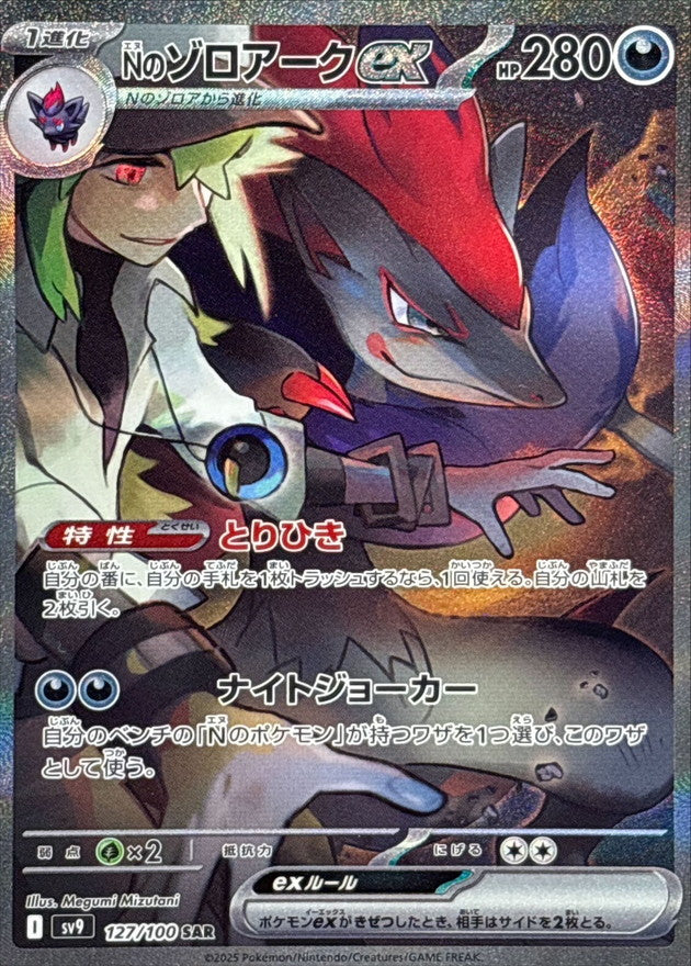 N's Zoroark ex [SV9 127/100] SAR