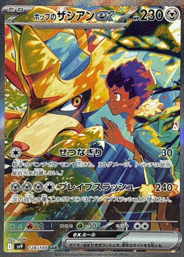 Zacian ex [SV9 128/100] SAR