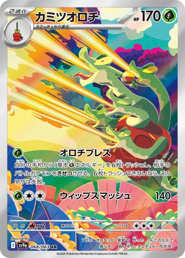 Hydrapple AR [SV9a 068/063] (Enhanced Expansion Pack "Heat Wave Arena")
