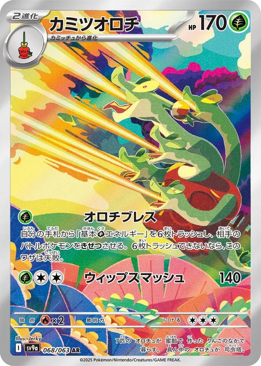 Hydrapple AR [SV9a 068/063] (Enhanced Expansion Pack "Heat Wave Arena")