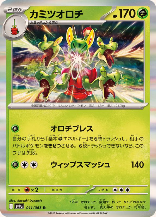 Hydrapple R [SV9a 011/063] (Enhanced Expansion Pack "Heat Wave Arena")